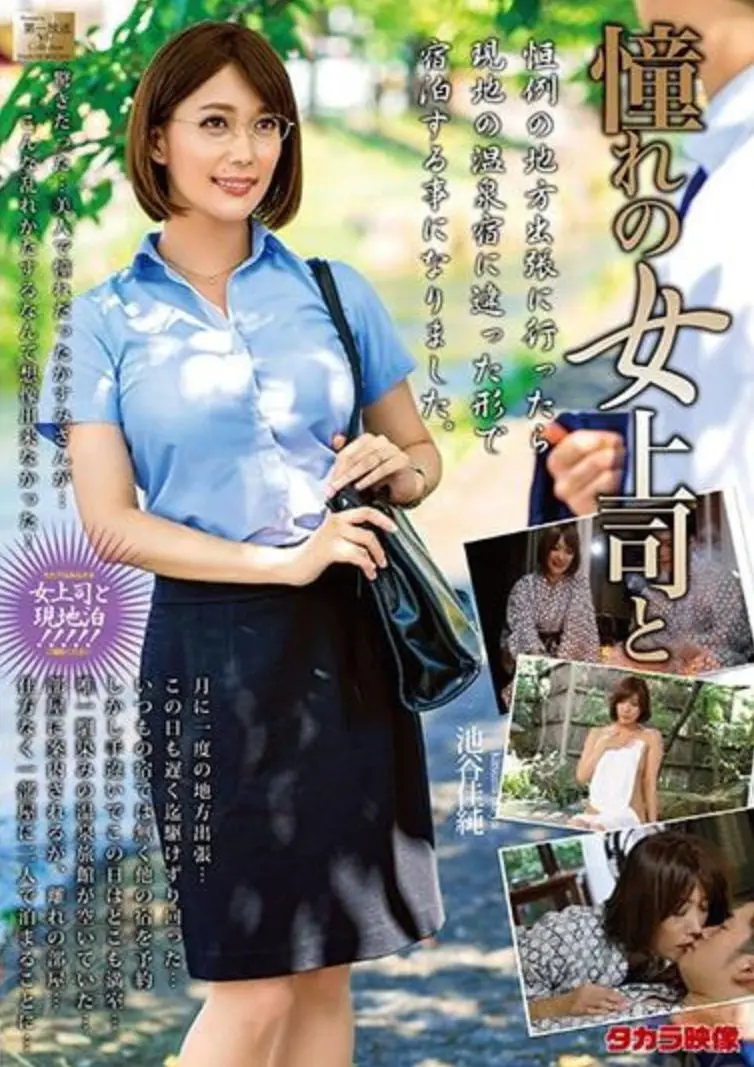 《憧憬的女上司》：心跳加速！学霸骚操作玩转办公室恋情，她是灭火宝贝还是惹火尤物？