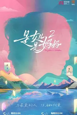 《是妈妈是女儿2》：母女情感的深度剖析，这场综艺资讯的催泪升级！