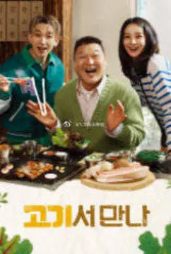 《在肉上见吧》：香艳刺激还是乏味低俗？慎入！