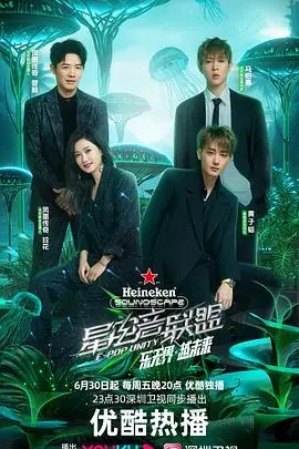 《星电音联盟》：这届年轻人玩得太野了！一场关于《游戏竞技》与《人性深渊》的电子脉冲炸裂！
