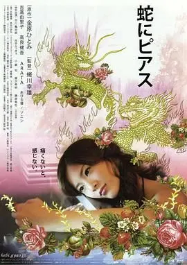 蛇舌 海报