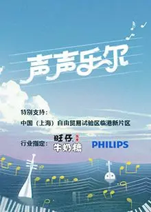 《声声乐尔》：命运这玩意儿，真是说不清道不明！看完《声声乐尔》，我信了神明！