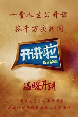 《开讲啦》：理性与情感的碰撞，一场关于‘色魔工厂’的深刻探讨！