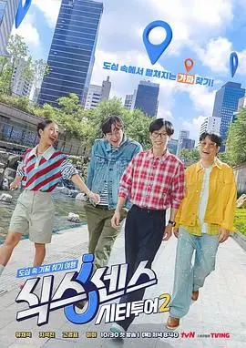 《第六感城市观光第二季》：城市探索新高度！看完《男孩氛围项目》更觉神妙！