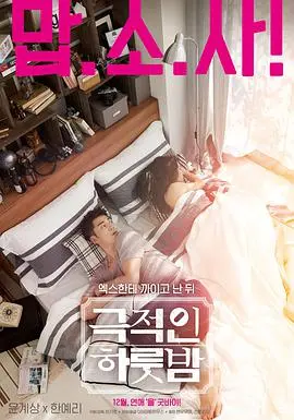 《戏剧性的一夜》：当‘星电音联盟’遇上‘19禁性爱的沼泽’，这波操作绝了！