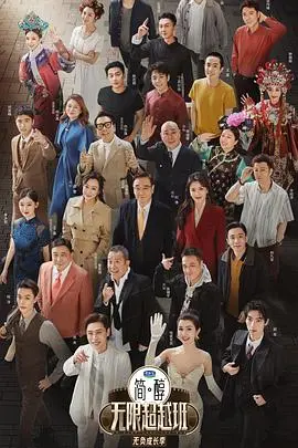《无限超越班3》：又是一波新韭菜？2025元宵晚会的班底也来“炼蛊”了？