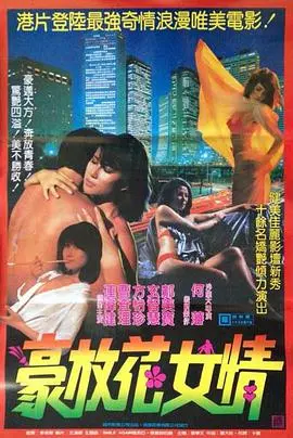 《花女情狂》：职场菜鸟逆袭秘籍？小心被这些“花女”撩到腿软！