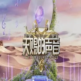 《天赐的声音6》：谁是歌王？娱乐热点揭秘，恋爱黑手党2嘉宾能否开口跪？