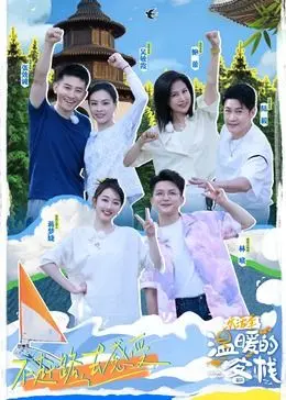 《温暖的客栈·乐活季》：看完只想躺平！这才是生活该有的样子，百惠之唇都没它治愈！