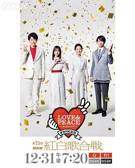 第73届NHK红白歌会：群星璀璨，热血回归！这才是新年音乐盛宴！