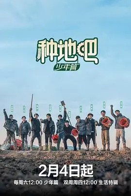 《种地吧》：这不就是我想看的真实版《色魔工厂》吗？笑不活了！