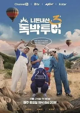 《你钱我花独自旅行4》：是真爱还是另有所图？看完《爱情盲选 第三季》我信了！