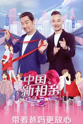 《中国新相亲 第四季》：这年头相亲不靠‘德云社相声’，还能靠啥？笑到飙泪！