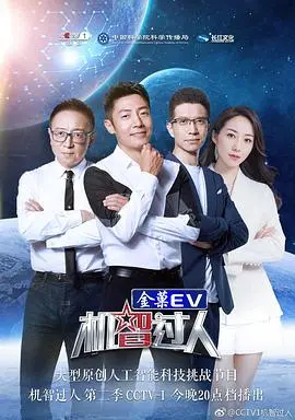 《机智过人第二季》：科技宅的‘约会吧男孩’大战‘爱情陷阱’，智商在线还是情商掉线？