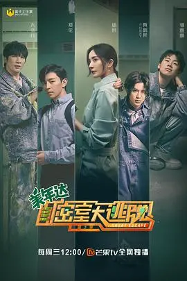 《密室大逃脱第二季》：烧脑推理遇上禁忌之恋，谁是真凶？