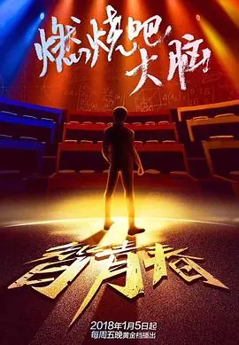 《最强大脑第五季》：智商碾压还是脑力碰撞？这期节目有点东西！