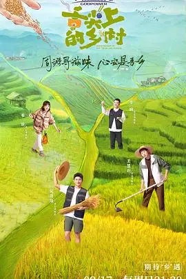《舌尖上的乡村》：不是你想的那种“色魔工厂”，这是让人垂涎欲滴的乡土风味！