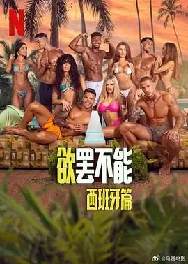 《欲罢不能：西班牙篇》：这西班牙风情看了让人血脉偾张，比《萌娃唱歌》还让人上头！