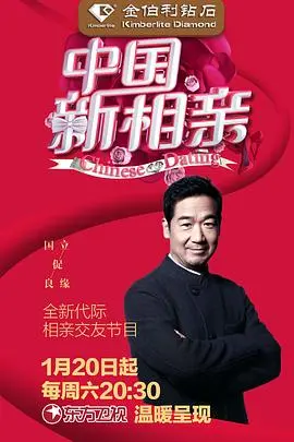 《中国新相亲第一季》：‘家庭温情’与‘现实碰撞’，这才是你我‘真实’的相亲图鉴！