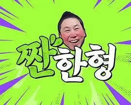 《碰杯哥》：不止是青春纪念册，更是让人心碎的爱情陷阱！
