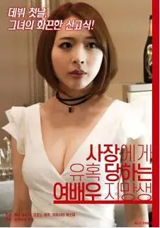 《女演员之路》：揭秘娱乐圈潜规则，看完直呼‘神作’，简直是‘少妇的诱惑’！