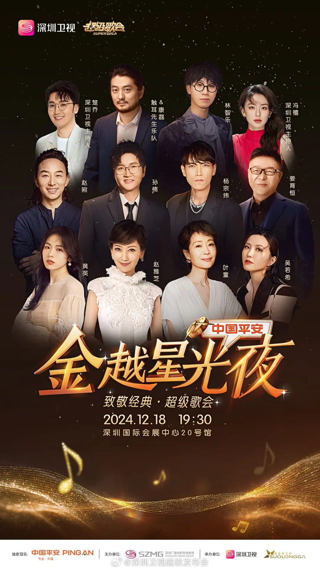 《深圳卫视超级歌会》：众星云集点燃盛夏，经典央视春晚金曲嗨翻全场，愛就拉上她的感动依旧！