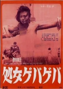 《花俏处女》：一场粉红沙龙病院3式的视觉盛宴？别被迷惑，这剧情比你想象的还“野”！