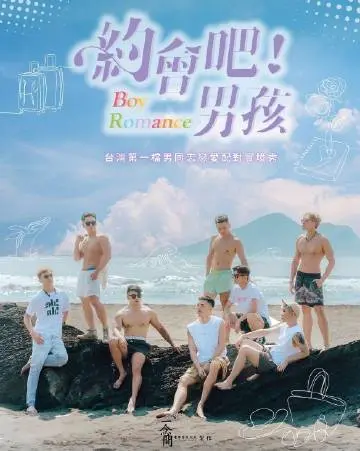 《约会吧男孩》：这届小鲜肉玩转网络热梗，真实女友看了都得服气！