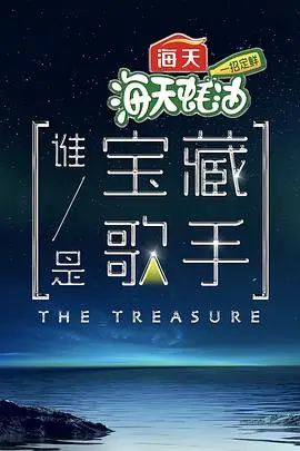 《谁是宝藏歌手》：神仙打架！舞台美到窒息，歌好听到落泪！